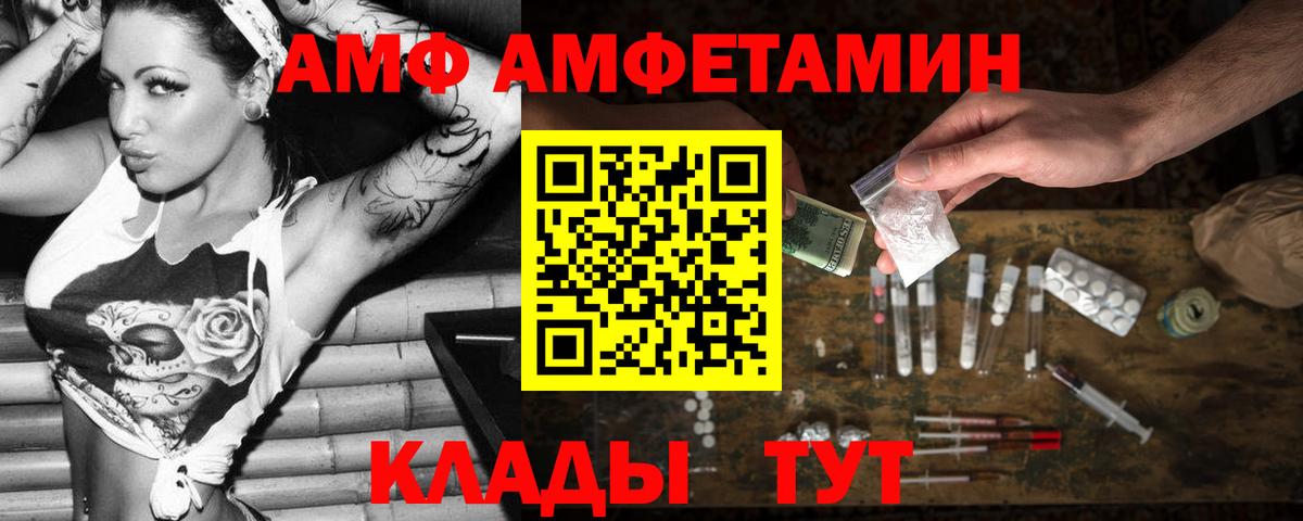 Amphetamine  АМФ VHQ  Вход с VPN  Кинешма 