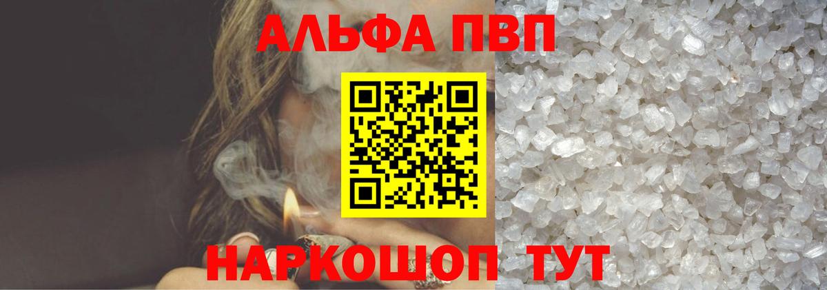 A-PVP крисы CK  Вход с VPN  Альфа ПВП Соль  Альфа ПВП мука  Кинешма 