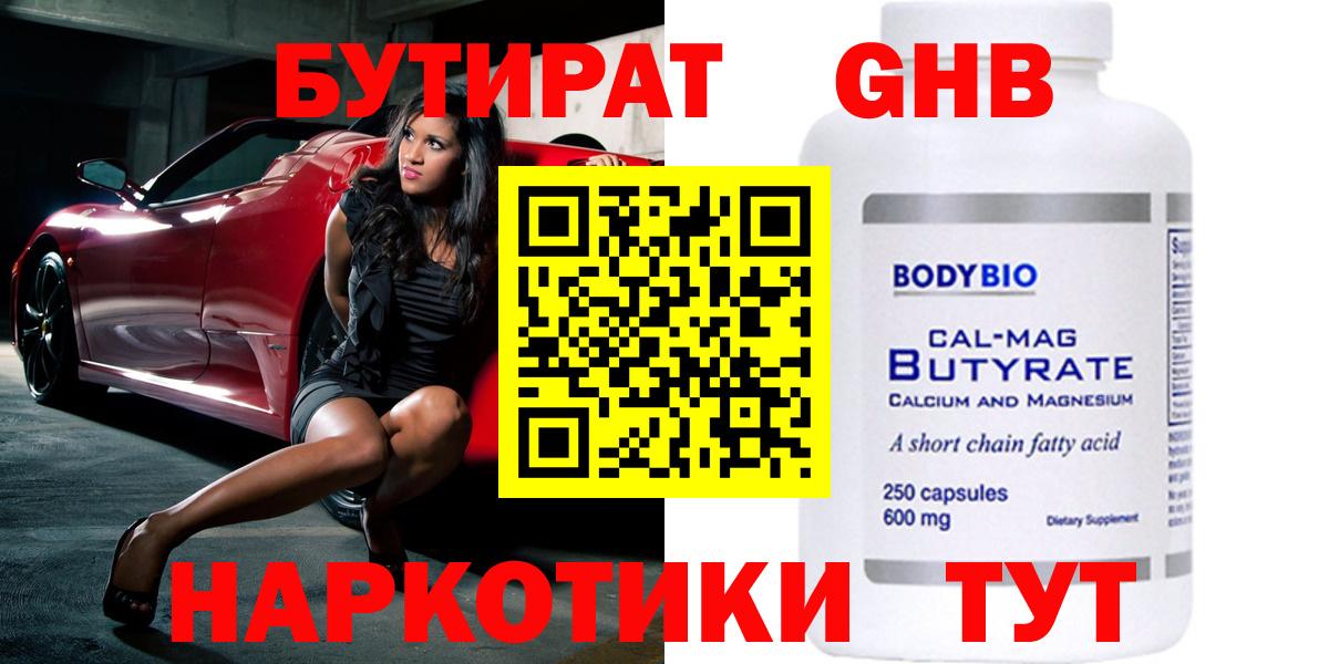 БУТИРАТ 1.4BDO Кинешма