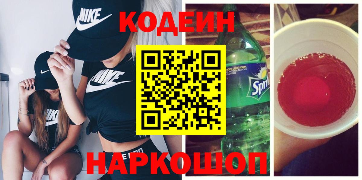 Кодеиновый сироп Lean напиток Lean (лин)  купить наркотик  Кодеиновый сироп Lean напиток Lean (лин)  Кинешма  Вход с VPN 