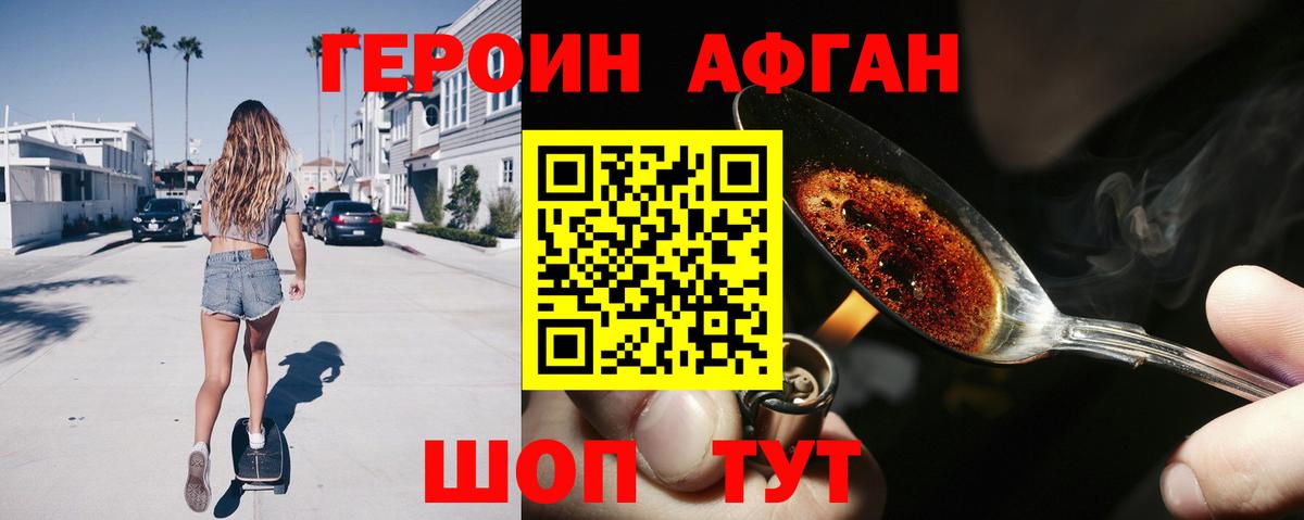 ГЕРОИН Афган Кинешма