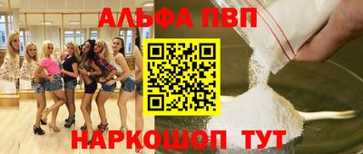 Альфа ПВП Краснокаменск