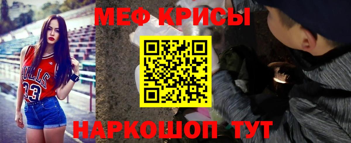 МЕФ кристаллы Кинешма