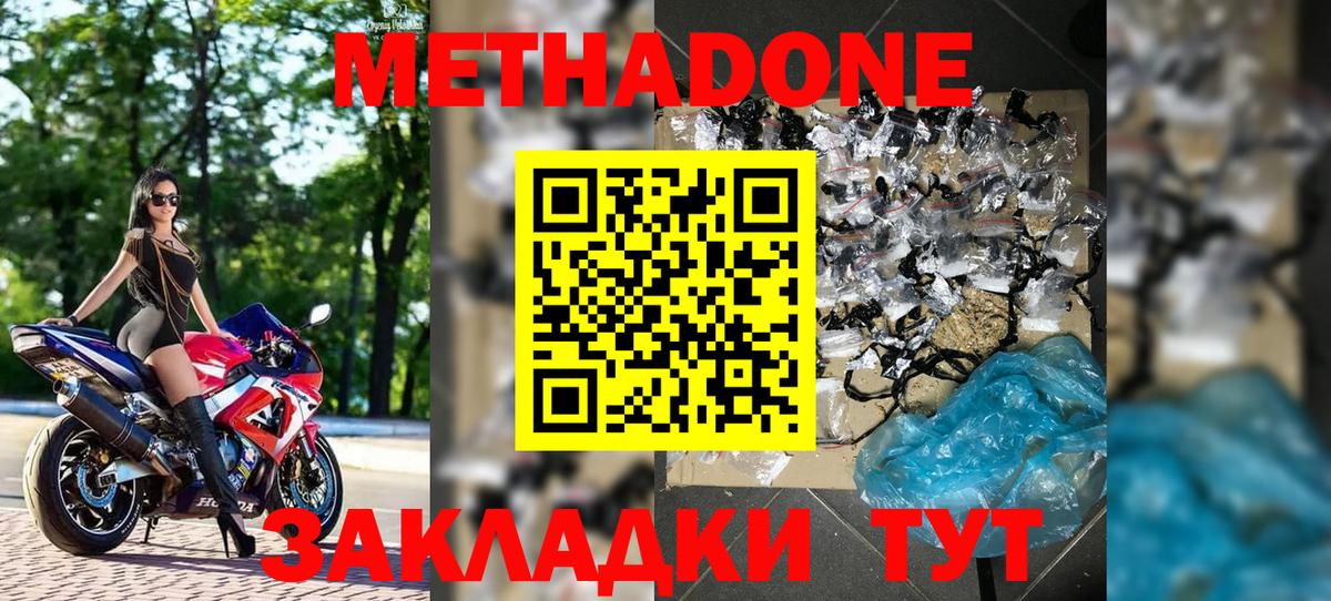 МЕТАДОН белоснежный Кинешма